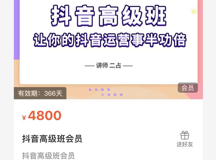 抖音直播间速爆集训班,让你的抖音运营事半功倍 原价4800元-第一资源库