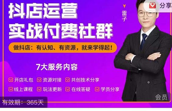 抖店运营实战付费社群,抖店无货源的极致运营带你赚翻天-第一资源库