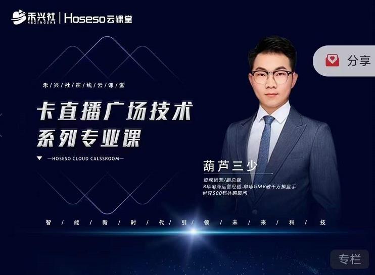 禾兴社·卡直播广场技术系列专业课，目前最强最全直播广场技术-第一资源库