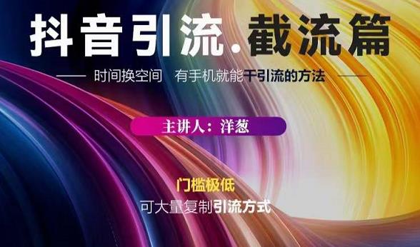 蟹友会·抖音评论区直播间截流,有手+手机就能干,超级简单的引流方式-第一资源库