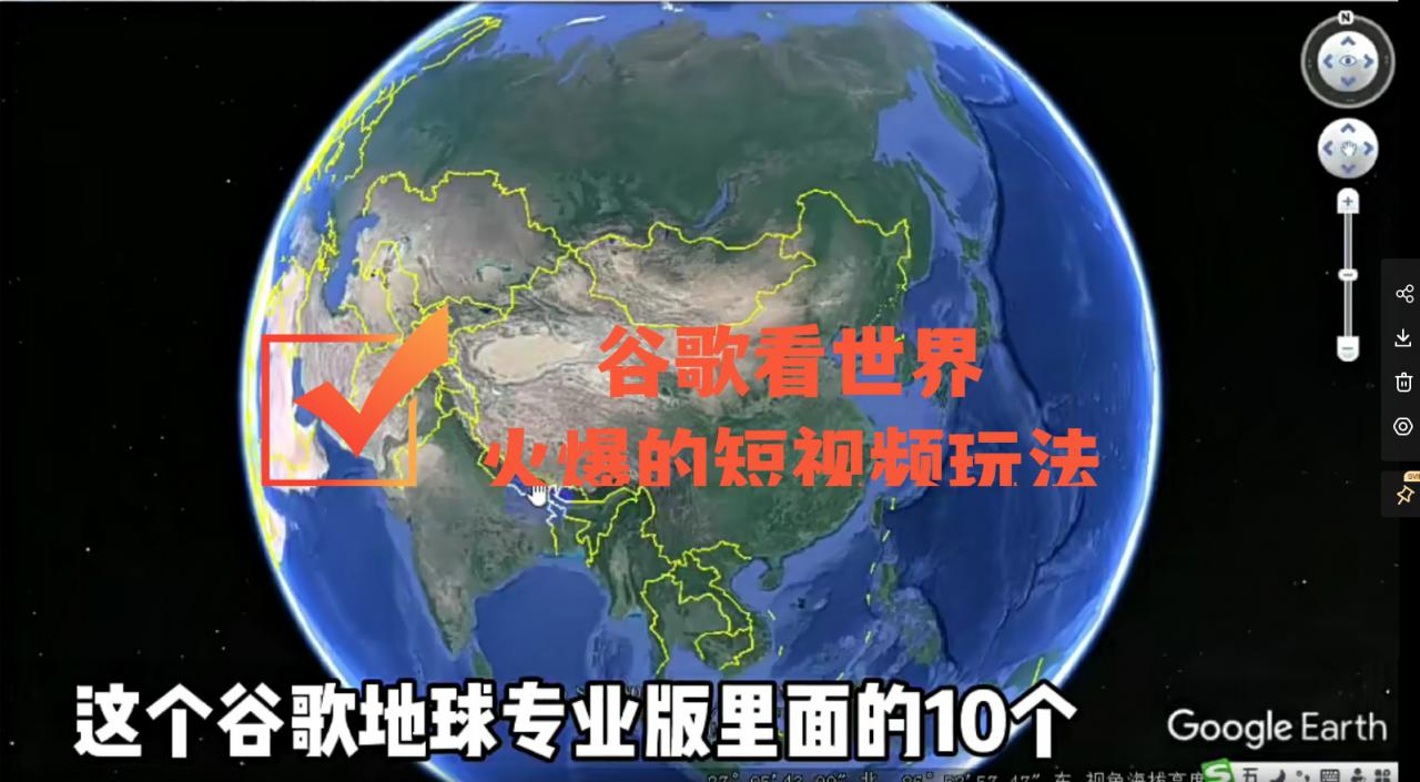 谷歌地图(三维地图)看世界,最新火爆短视频玩法-第一资源库