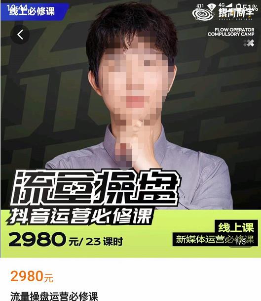 网红徐老师流量操盘抖音运营必修课,23节运营实操课-第一资源库