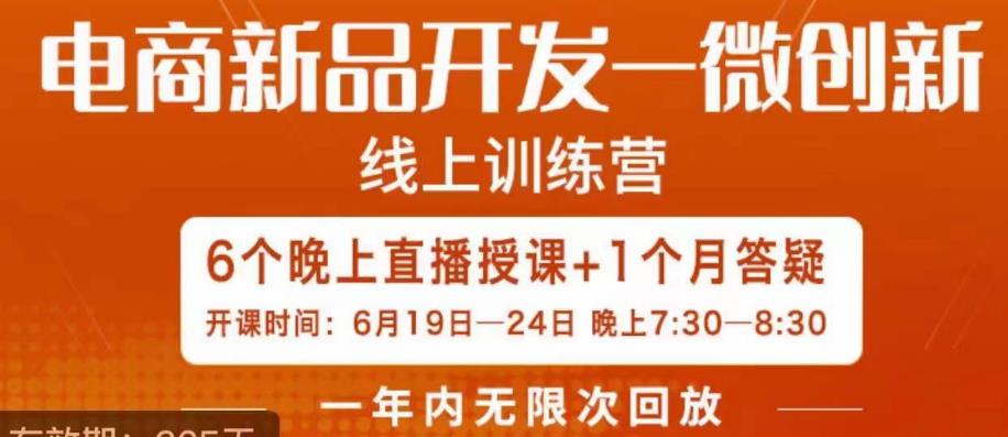 南掌柜·电商新品开发——微创新,电商新品微创新是你企业发展的护城河-第一资源库