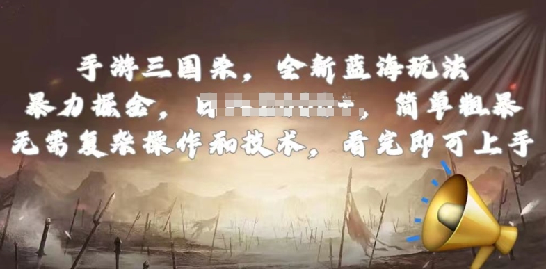 手游三国杀最新蓝海玩法,简单粗暴,无需复杂的操作和技术,看完即可上手【揭秘】-第一资源库