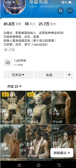 抖音AI幻化神话故事类暴力起号教程,手把手教你,5天涨粉1万-第一资源库