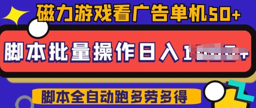 快手磁力聚星广告分成新玩法,单机50+,10部手机矩阵操作日入5张,详细实操流程-第一资源库