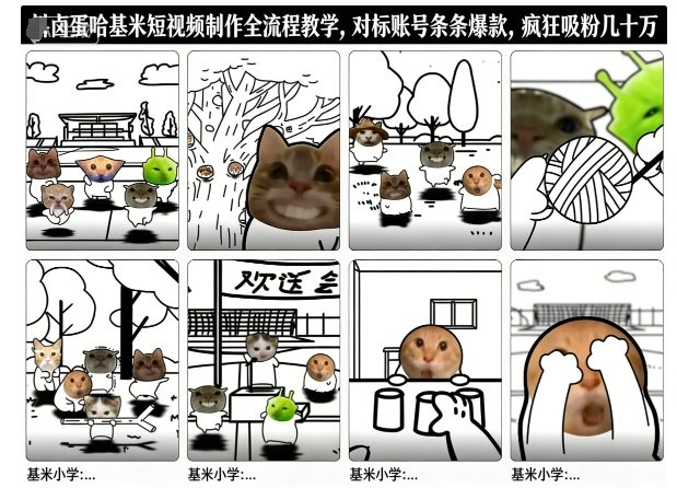 卤蛋哈基米短视频制作全流程教学，条条爆款，疯狂吸粉几十万-第一资源库