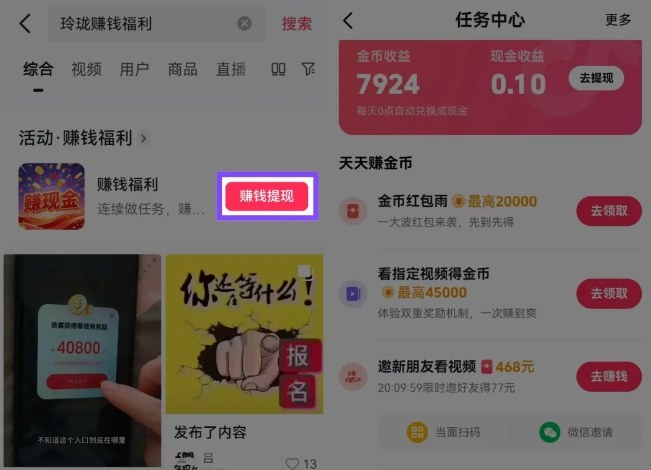 捡钱项目！抖音賺钱小程序拉新活动，抖音端内宣发拉新，一单3米，有人半个月搞了1W+-第一资源库