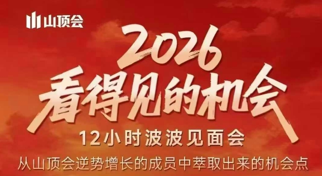 2026看得见的机会，剖析十几个实战案例，可直接抄作业，再优化迭代，内容超全，干货满满-第一资源库