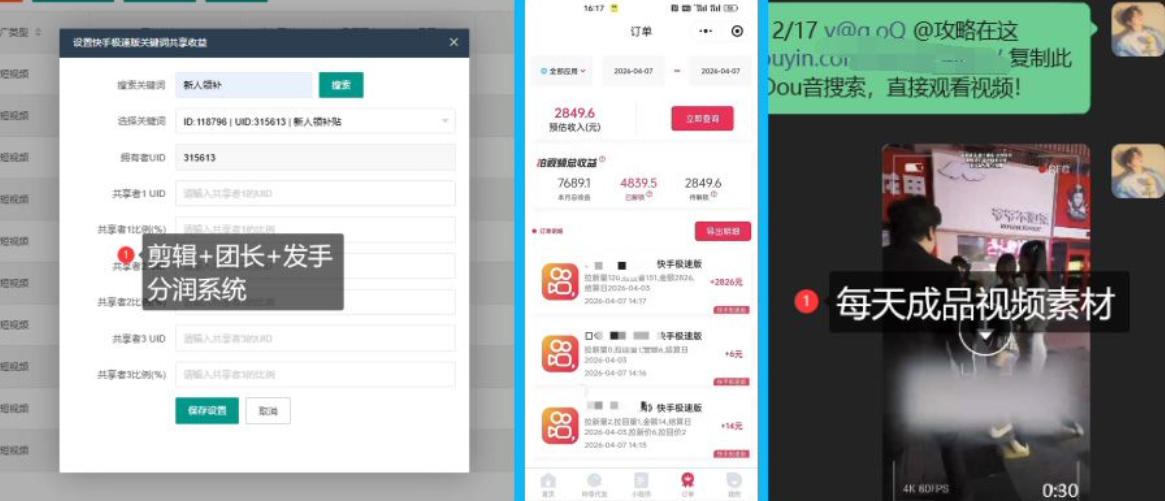 【团长合作】视频矩阵项目_招发手矩阵+剪辑师，共赢项目【揭秘】-菠萝头