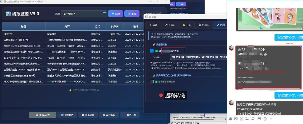 羊毛线报监控机器人【永久VIP版】，返利群，羊毛群主，得物线报，撸货，这里都有-菠萝头