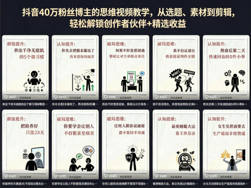 抖音40W粉丝博主的思维视频教学，从选题、素材到剪辑，轻松解锁创作者伙伴+精选收益-菠萝头