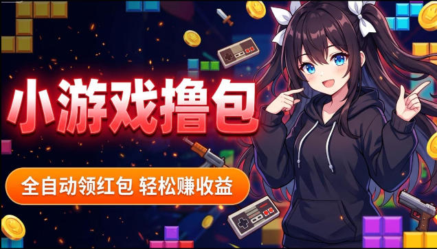 揭秘手机全自动挂G撸包项目，零基础人人可做，单机日入1.5k+，矩阵收益翻几倍-菠萝头