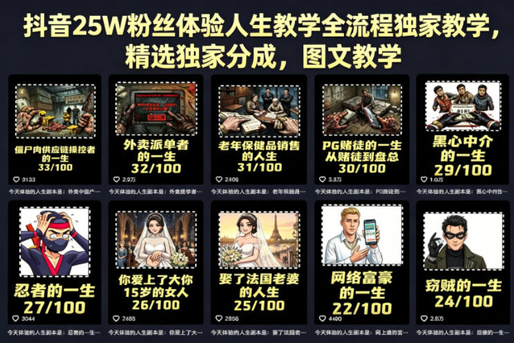 抖音25W粉丝体验人生教学全流程独家教学，精选独家分成，图文教学-菠萝头