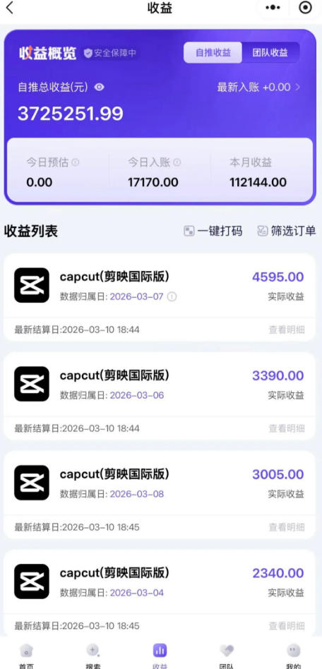 海外TikTok剪映cupcut拉新，市场广阔，潜力巨大，月入1w+，适合TK创作者的新机会-菠萝头