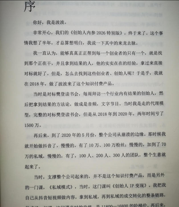 创始人内参2026特别版PDF电子版，六件事讲透，做产品、流量、转化、搭班子、带队伍、上规模-菠萝头