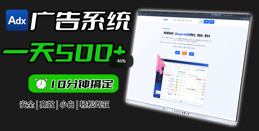 Adxkit国外广告联盟系统，一天上500+广告，让你的投放更加高效简单！-菠萝头