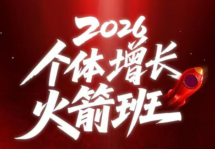 AI个体增长火箭班6月4天直播课，一人公司-实体获客-商机洞察，在躺平和内卷之间找到“普通人创收”的第三曲线-菠萝头