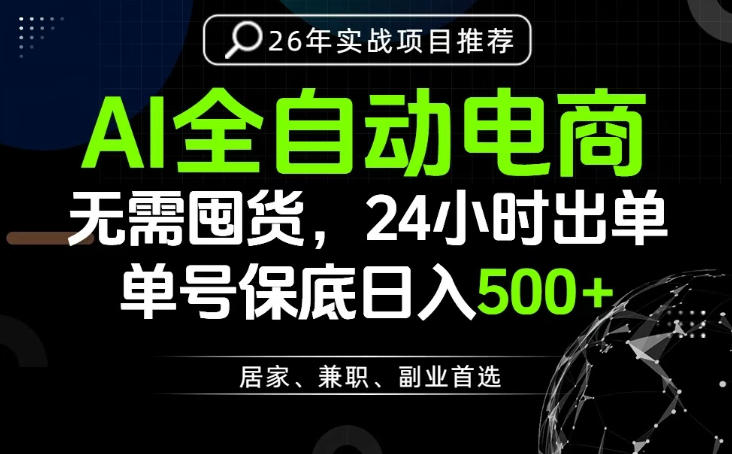 24小时就能出单变现，AI解放双手，全流程托管，单号保底日入500+【揭秘】-菠萝头
