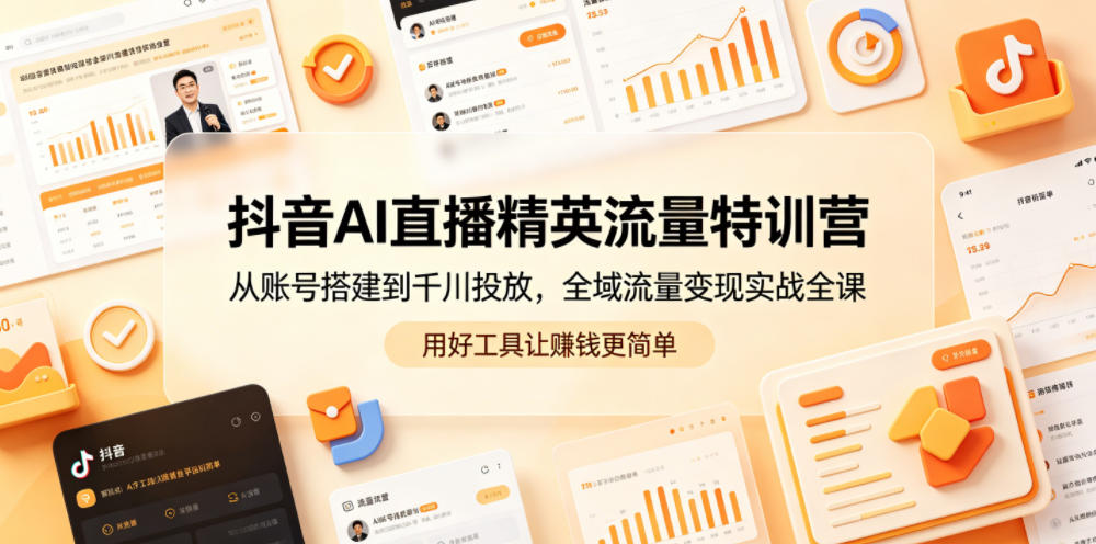 淘宝虚拟项目特训班16.0,从开店到打造自动盈利店铺,借助AI选品,单品收益10W+(更新5月)-菠萝头
