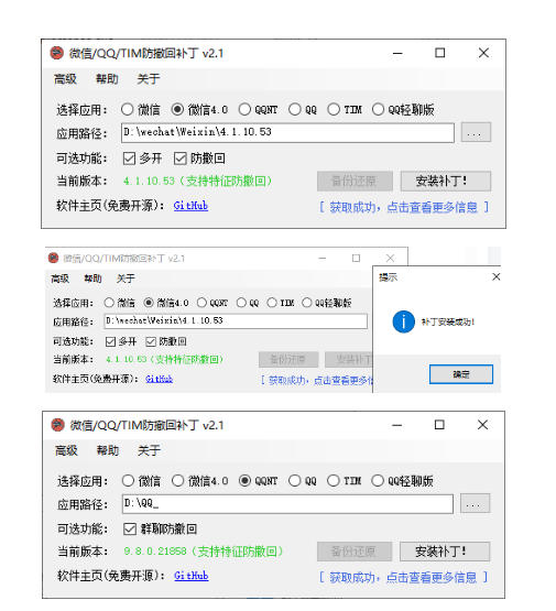Windows下PC版微信/QQ/TIM的防撤回多开工具！开源免费使用，且免费长期维护RevokeMsgPatcher-菠萝头