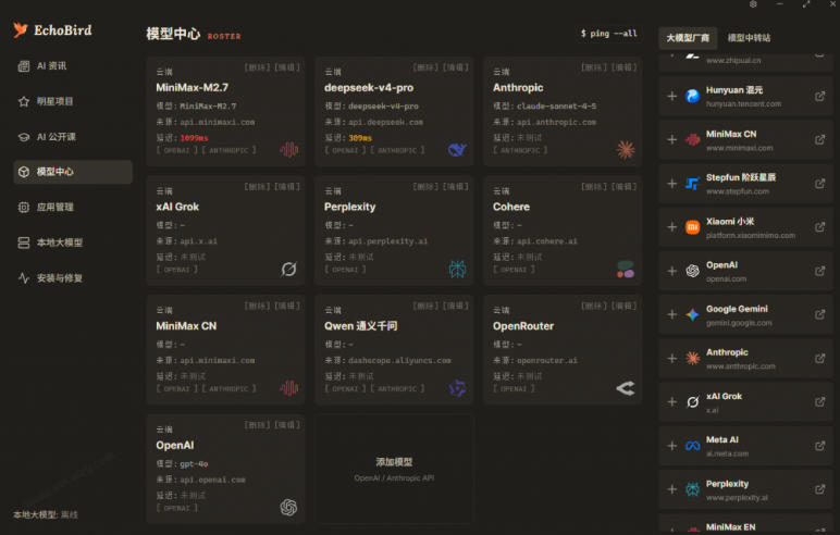 一键安装和修复Claude Code、OpenClaw、Codex等主流AI工具！Github开源神器，小白可用，EchoBird-菠萝头