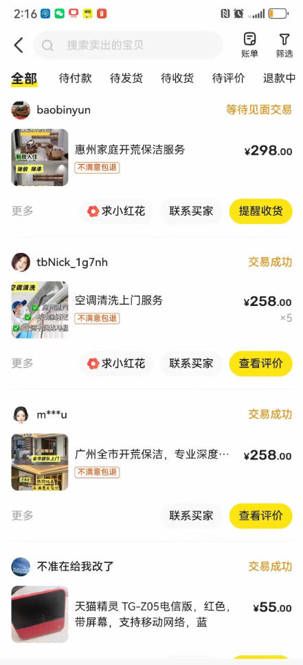 闲鱼家政副业项目，无需门店，低成本启动，高利润低竞争，玩法简单，月入1W+-菠萝头