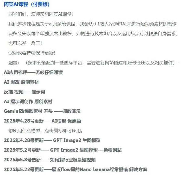 AI视频素材实战班，0-1系统教学，从零基础到进阶高手AI驱动素材焕新，提升跑量潜能，助力投产翻倍-菠萝头