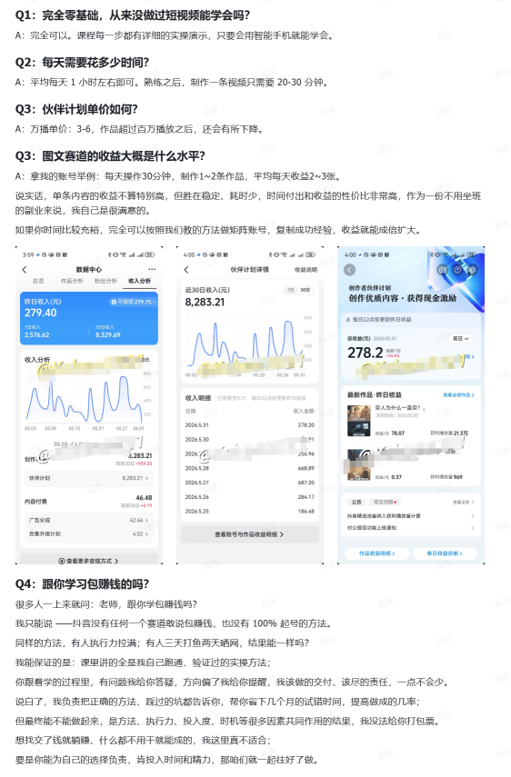 抖音10w粉丝博主的图文赛道教学，手机电脑均可操作，每天操作30分钟，制作1~2条作品，平均每天收益300-菠萝头