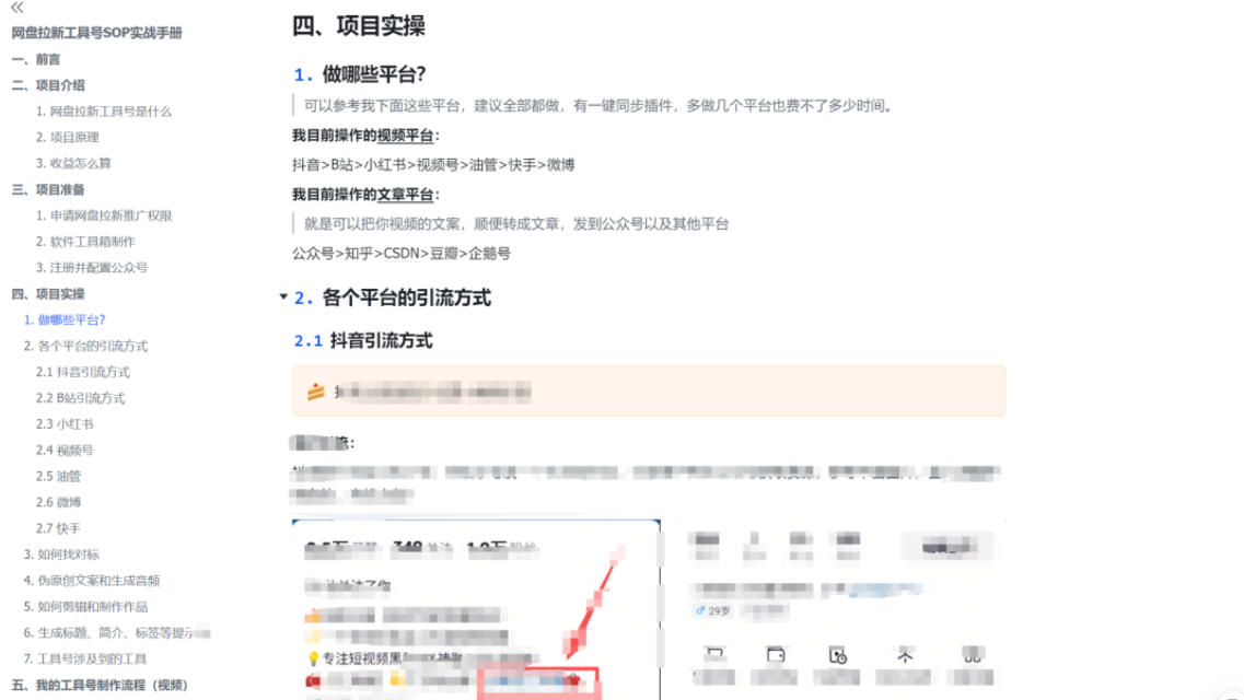 单月破7000+，网盘拉新工具号实战，每天两个小时，0门槛长期稳定，适合新手小白-菠萝头