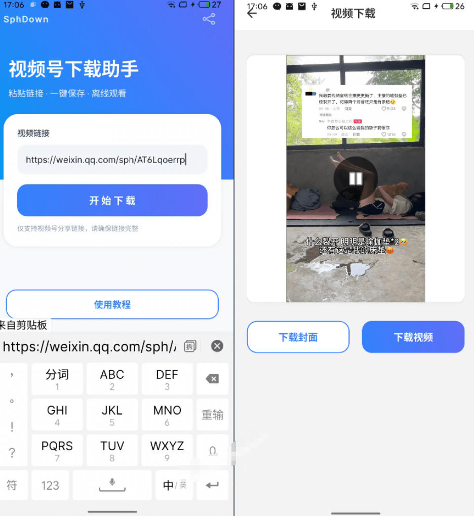 手机端也可下载微信视频号了？完全免费使用，一键解析视频号原视频和封面视频号下载助手v1.1-菠萝头