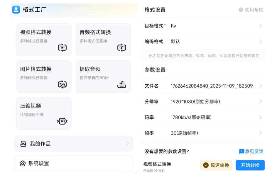 格式工厂来手机版本了！100%完全免费，音视频图片格式转换神器，免费免登录即可使用格式工厂（安卓）-菠萝头