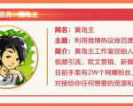 黄岛主72期分享会：利用微博做百度热议长期被动引流玩法大解析（视频+图片）-第一资源库