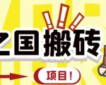 外面收费8888的链游‘二之国’搬砖项目,20开日收益400+【详细操作教程】-第一资源库