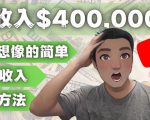 YOUTUBEU的四种被动收入赚钱方法,被动年入40w+美元(实操教程)-第一资源库