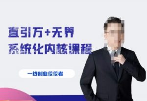 千影·直引万+无界系统化内核课程,4套系统课让你赢在起点-第一资源库