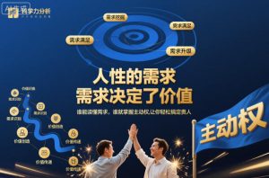 人性的需求,需求决定了价值,谁能读懂需求,谁就掌握主动权,让你轻松搞定贵人【文档】-第一资源库