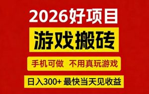 26年好项目:CSGO游戏搬砖,全自动挂G,不需要玩游戏,手机操作日入3张+【揭秘】-菠萝头