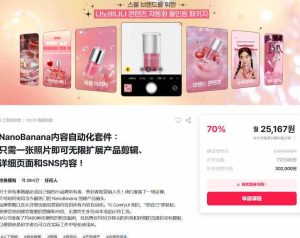 NanoBanana内容自动化套件：只需一张照片即可无限扩展产品展示、详情页和社交媒体内容！-第一资源库