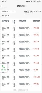 快手短剧看广告项目，没有复杂操作，一台设备每天能有80到300收益，设备多可放大-菠萝头