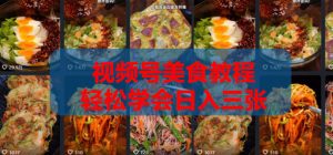 2026微信视频号挂车带货实战课程0-1全流程-菠萝头