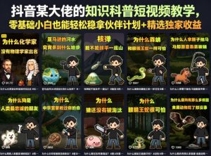 抖音某大佬的知识科普短视频教学，零基础小白也能轻松稳拿伙伴计划+精选独家收益-菠萝头