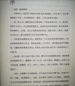 创始人内参2026特别版PDF电子版，六件事讲透，做产品、流量、转化、搭班子、带队伍、上规模-菠萝头