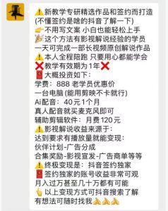 抖音132W粉丝博主的影视解说精选独家教学,不用写文案,小白也能签约抖音独家精选月入几个W-菠萝头