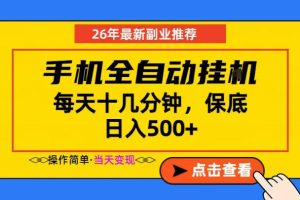 副业首选，一部手机日入500+，当天做当天变现，长期稳定，每天十几分钟就够了【揭秘】-菠萝头