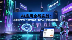 电商人必学的即梦AI实战课！从视觉优化到短视频量产，一键搞定店铺图文、视频、文案全需求-菠萝头
