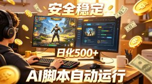 三角洲全自动挂G项目，AI脚本躺賺，日化500+，无需手动操作【揭秘】-菠萝头