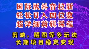 国际版APP拉新，tiktok发教程作品，最新玩法更新，轻松日入四位数到五位数【揭秘】-菠萝头