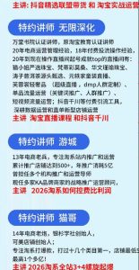抖音与淘宝实战运营线下课·第二期,抖音精选联盟带货和淘宝实战运营-菠萝头