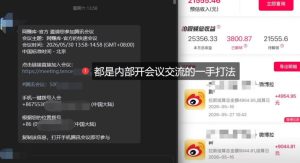 微博蓝海项目1.0_各种Sao操作整理+AI引流拆解，喂饭级教学-菠萝头